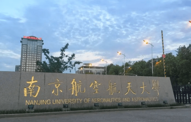 2023年南京航空航天大学mem招生简章