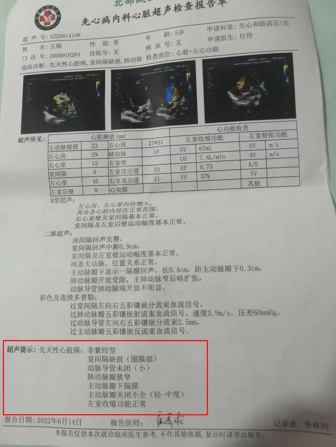 心脏病确诊单图片图片