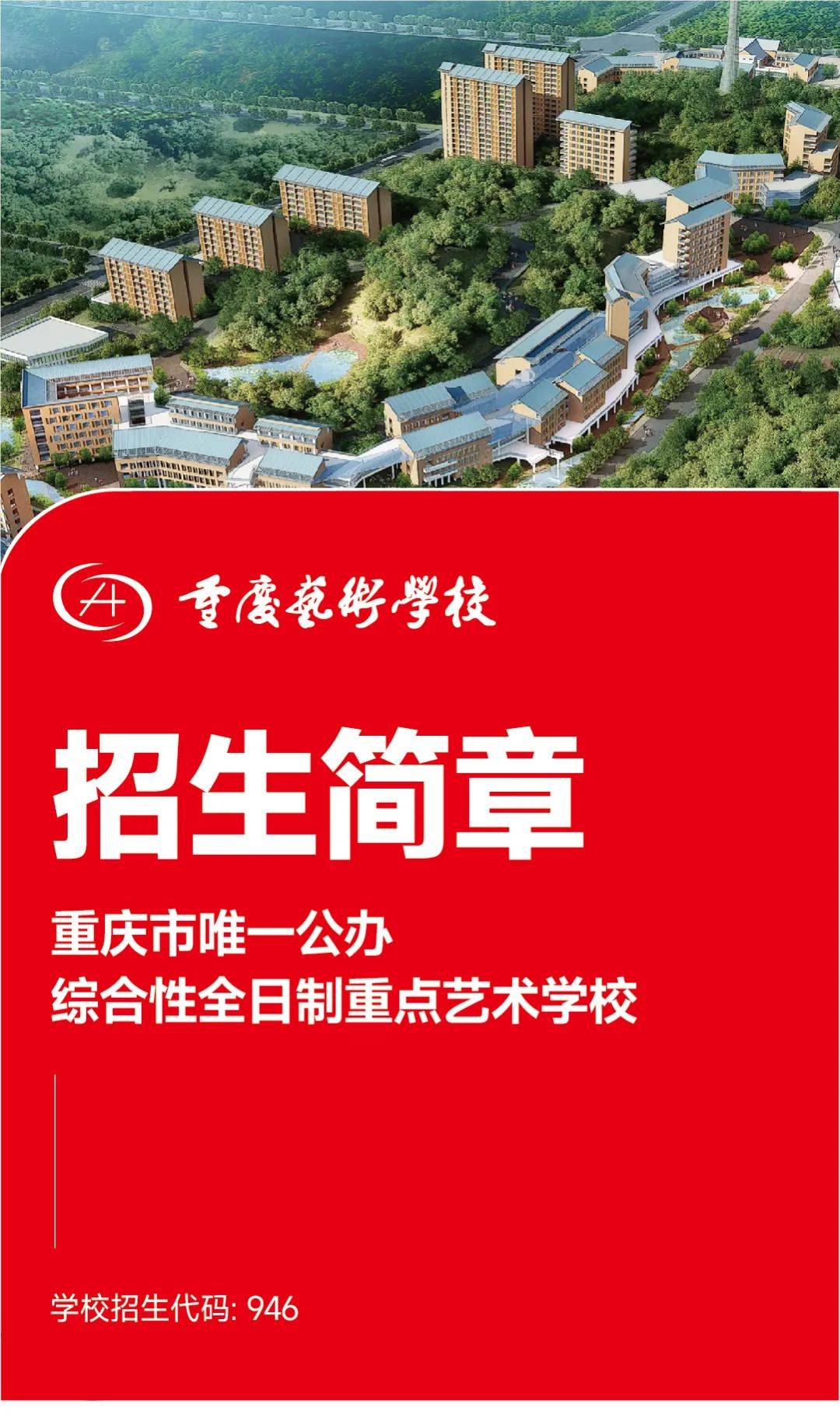 重庆国立艺术专科学校图片