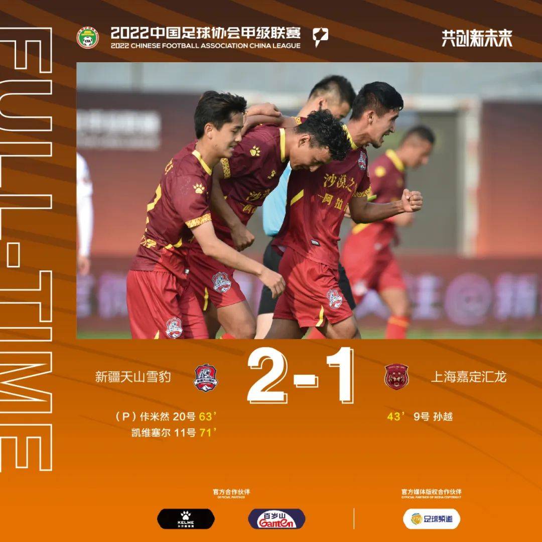 中甲第4轮首日战报新疆21上海嘉定黑龙江02四川九牛