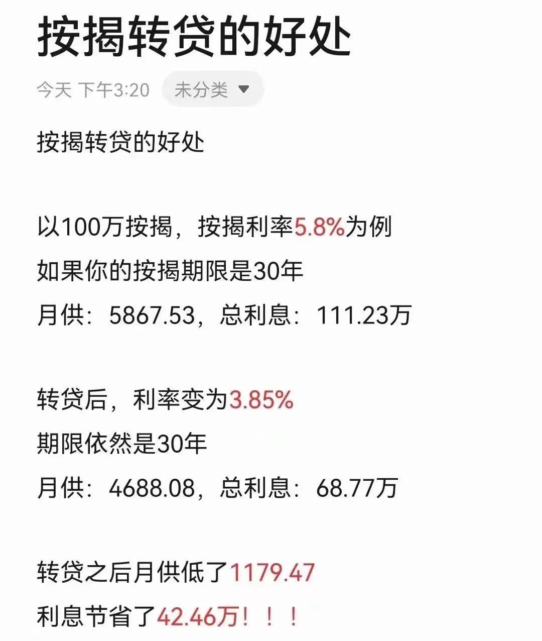 房贷转经营贷省钱？看完这些风险先冷静一下！_搜狐网
