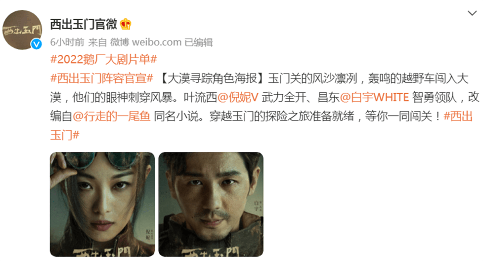 原创西出玉门大漠氛围剧照倪妮白宇探险感选角完美