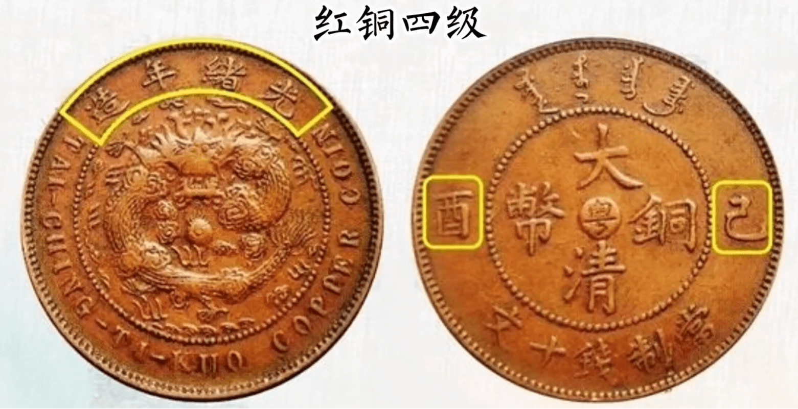 大清铜币中粤当制钱十文的版式，版别介绍_搜狐网