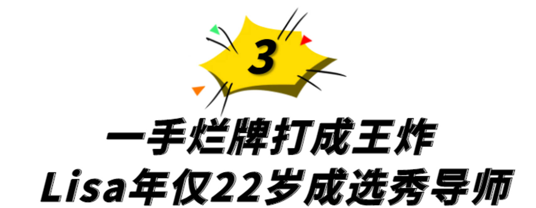 “人间芭比”Lisa:靠一个动作成顶流巨星,年仅20岁坐拥过亿身价_丽莎_长相_米当卡