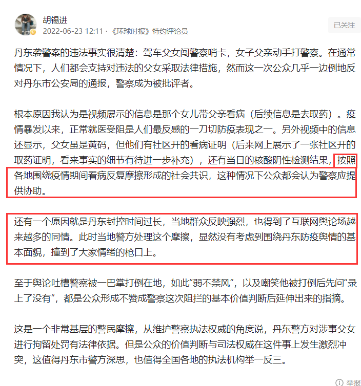 剧情能反转丹东袭警案后续胡锡进两次发声点评