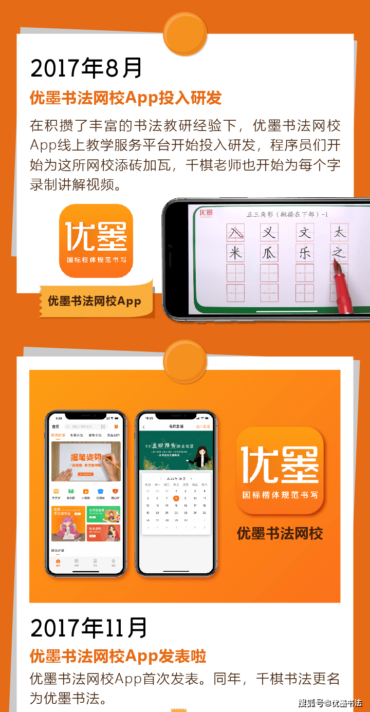 优墨书法网校上线5周年啦!感谢你的一路支持!_优墨_书法_hey