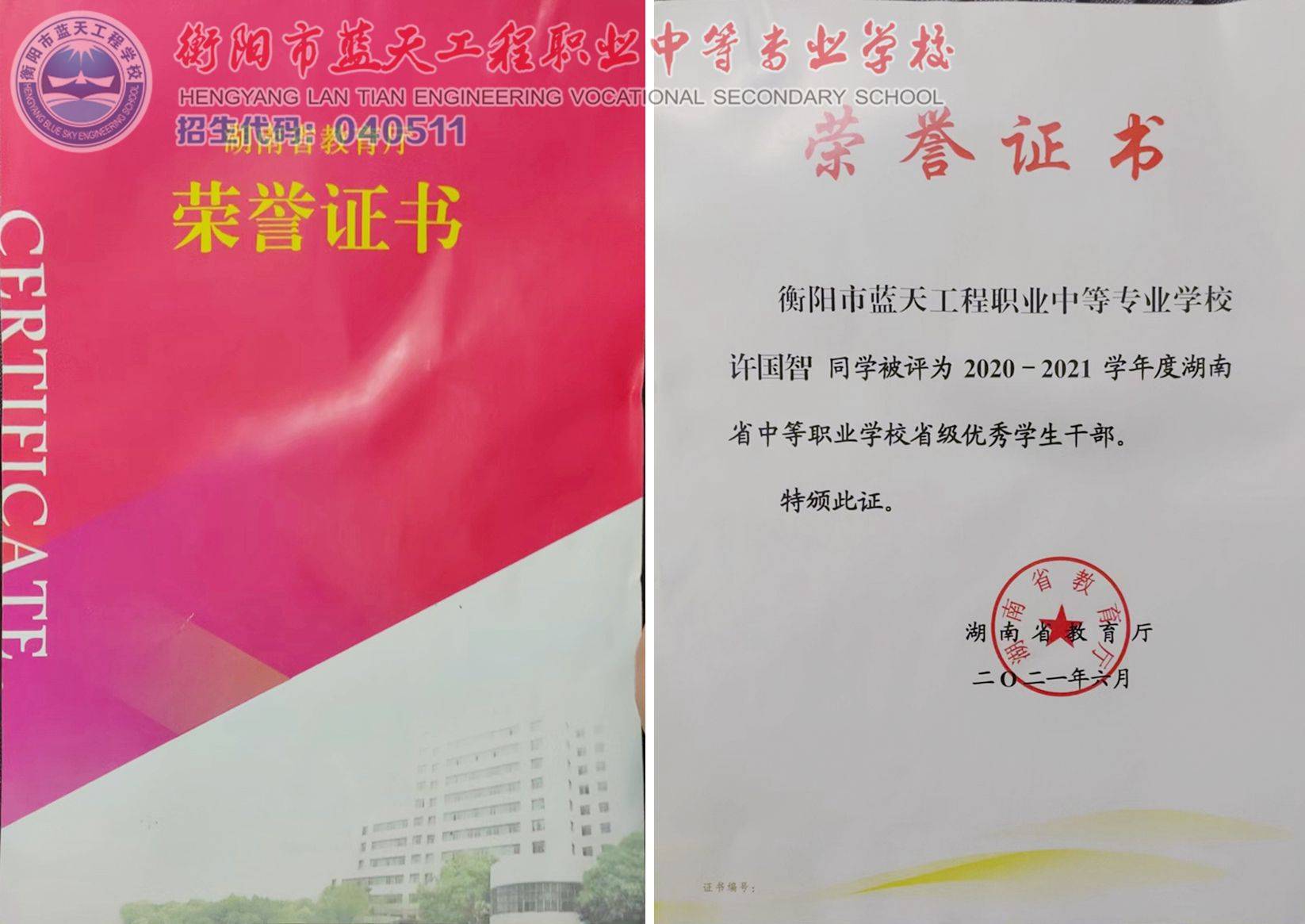 湖南省高中毕业证图片图片