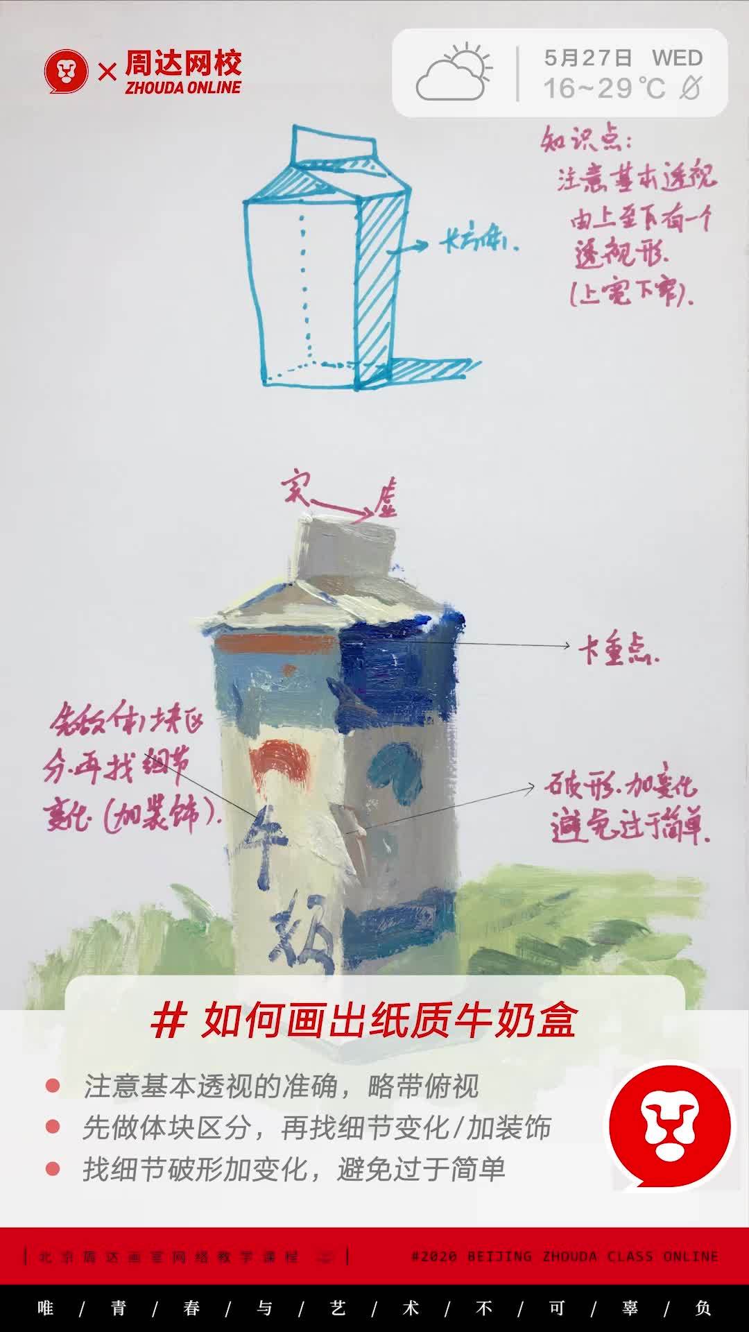 牛奶盒怎么画你不知道的色彩单体塑造技巧