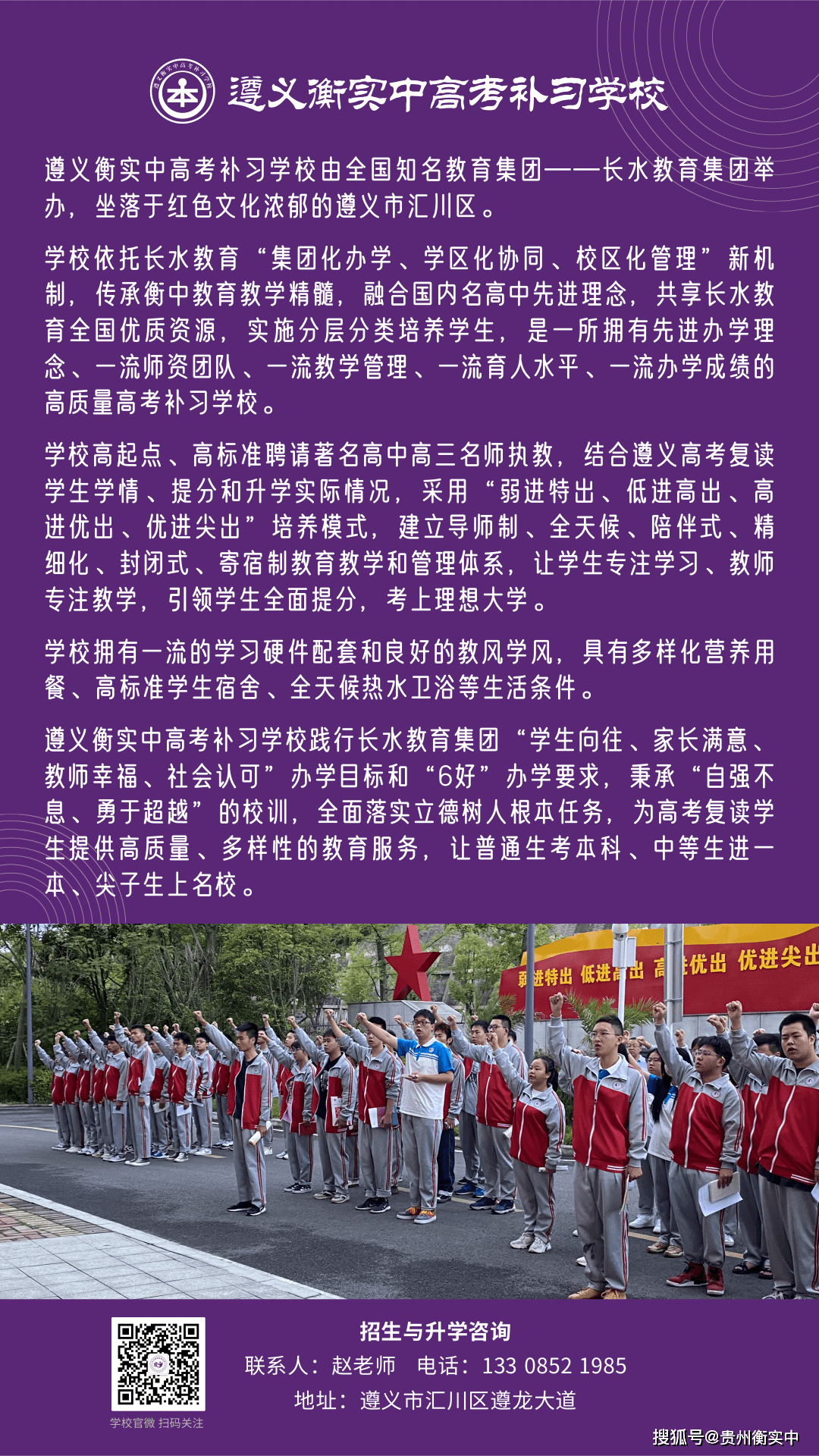 遵义长水新航高级中学衡实高考补习学校招生公告来啦