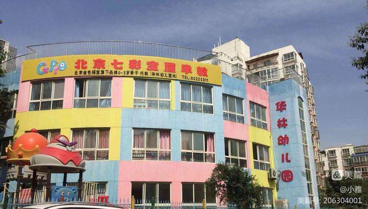 优教育 育未来--郑州市金水区华林幼儿园荣获2021年度家长信赖幼儿园