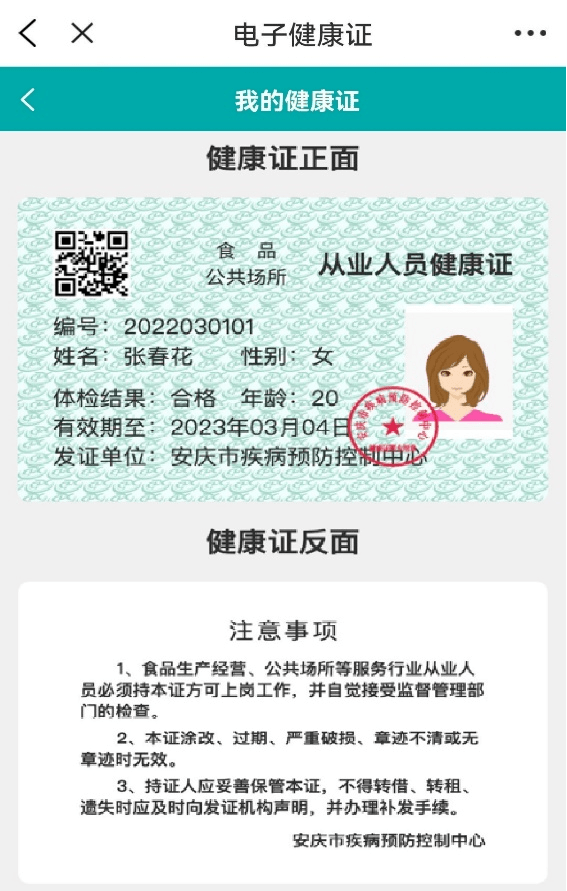 广东健康证电子版图片