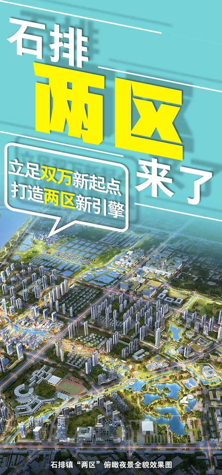 两区建设13张图带你读懂石排镇两区