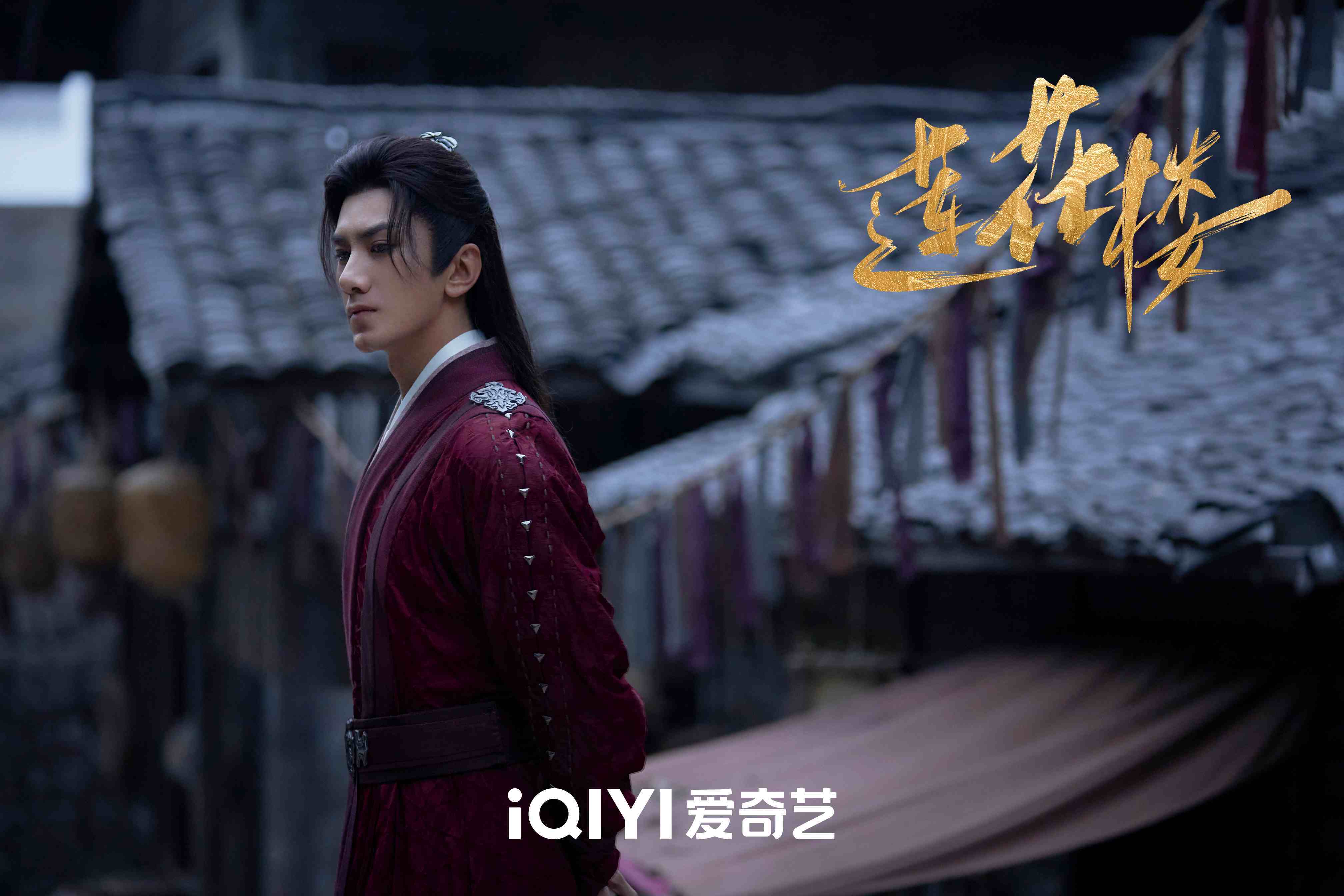 电视剧《莲花楼》开机 武侠热血悬疑探案闯荡江湖_成毅_曾舜_肖顺尧