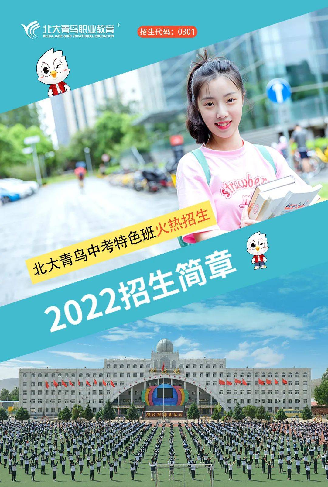 畅想未来在北大青鸟赤峰校区扬帆起航