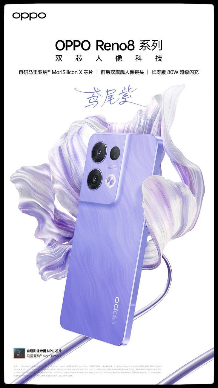 夏日浪漫新配色，OPPO Reno8系列「鸢尾紫」7月2日开售