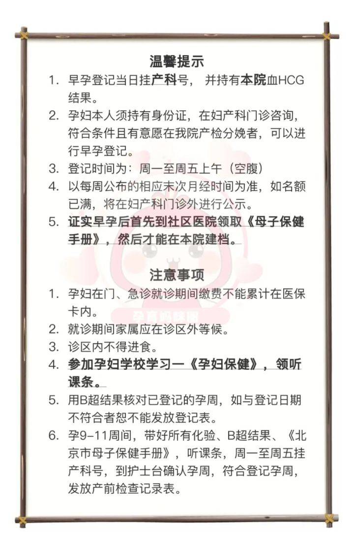 醫院早孕登記為預約制,要掛產科號,做完檢查,持本院的血hcg結果做登記