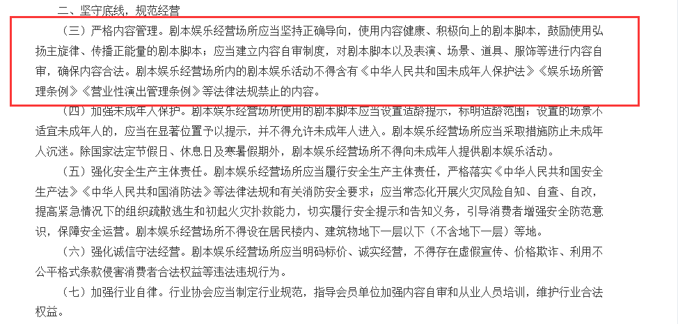 原創劇本殺史上最嚴格監管場所需備案鼓勵正能量主旋律劇本