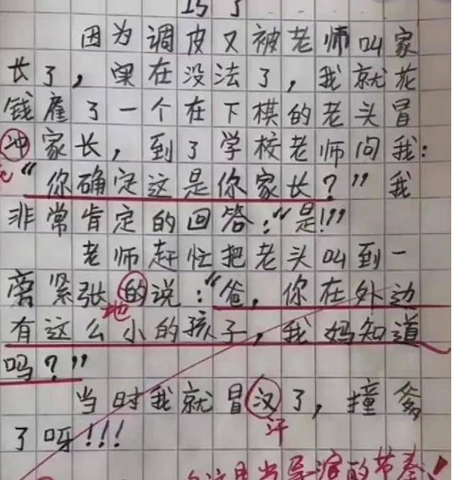 小学生作文《秘密》走红，一字一句说的很有理，老师：你妈知道吗
