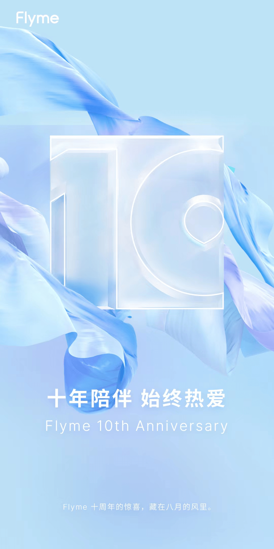 两种方式可选 魅族公布首批电池焕新机型 看看有没有你的 Flyme 系统 手机