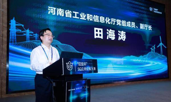 原创             第五届“绽放杯”5G应用征集大赛智慧能源赛道启动会在河南郑州顺利召开