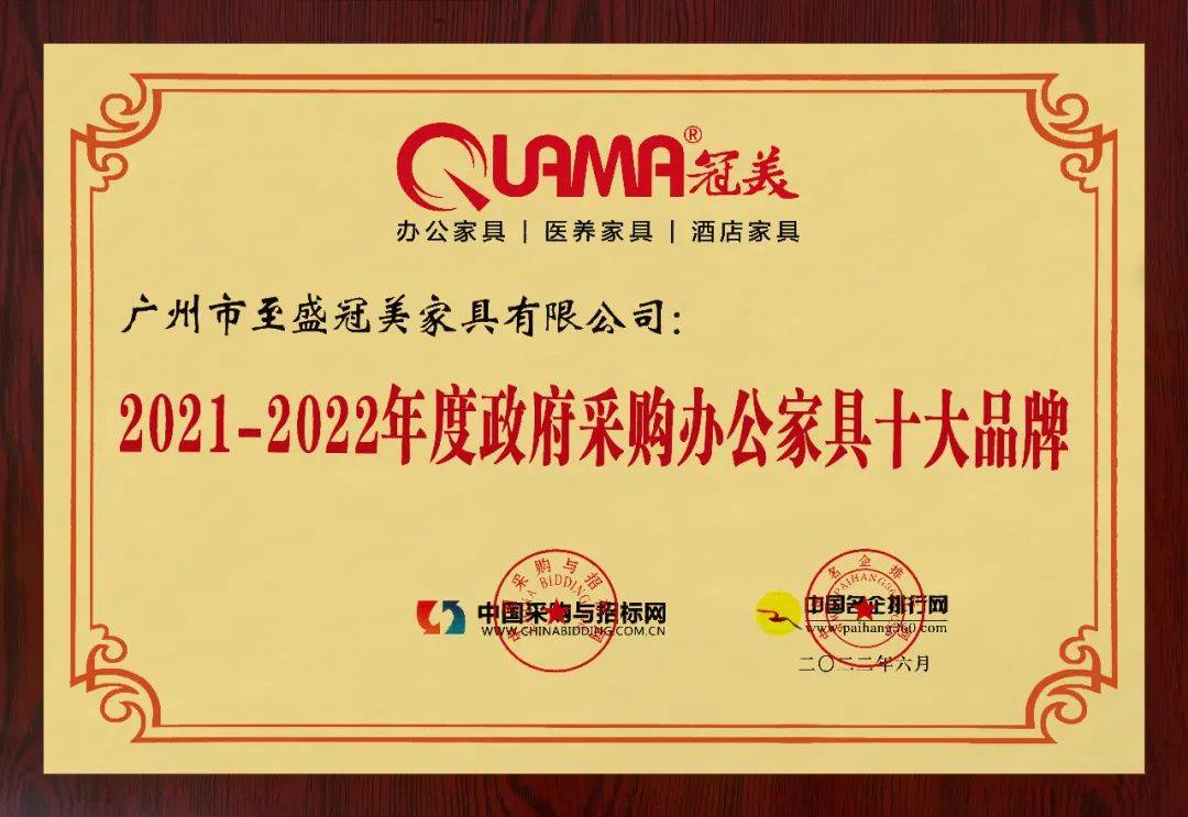 冠美家具荣膺中国办公家具十大领军品牌等多项荣誉