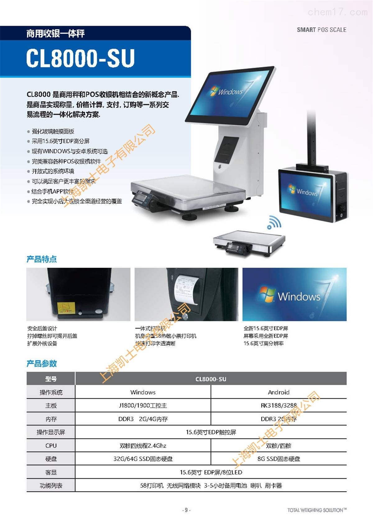 商业收银一体秤，PC收银秤 韩国凯士CAS