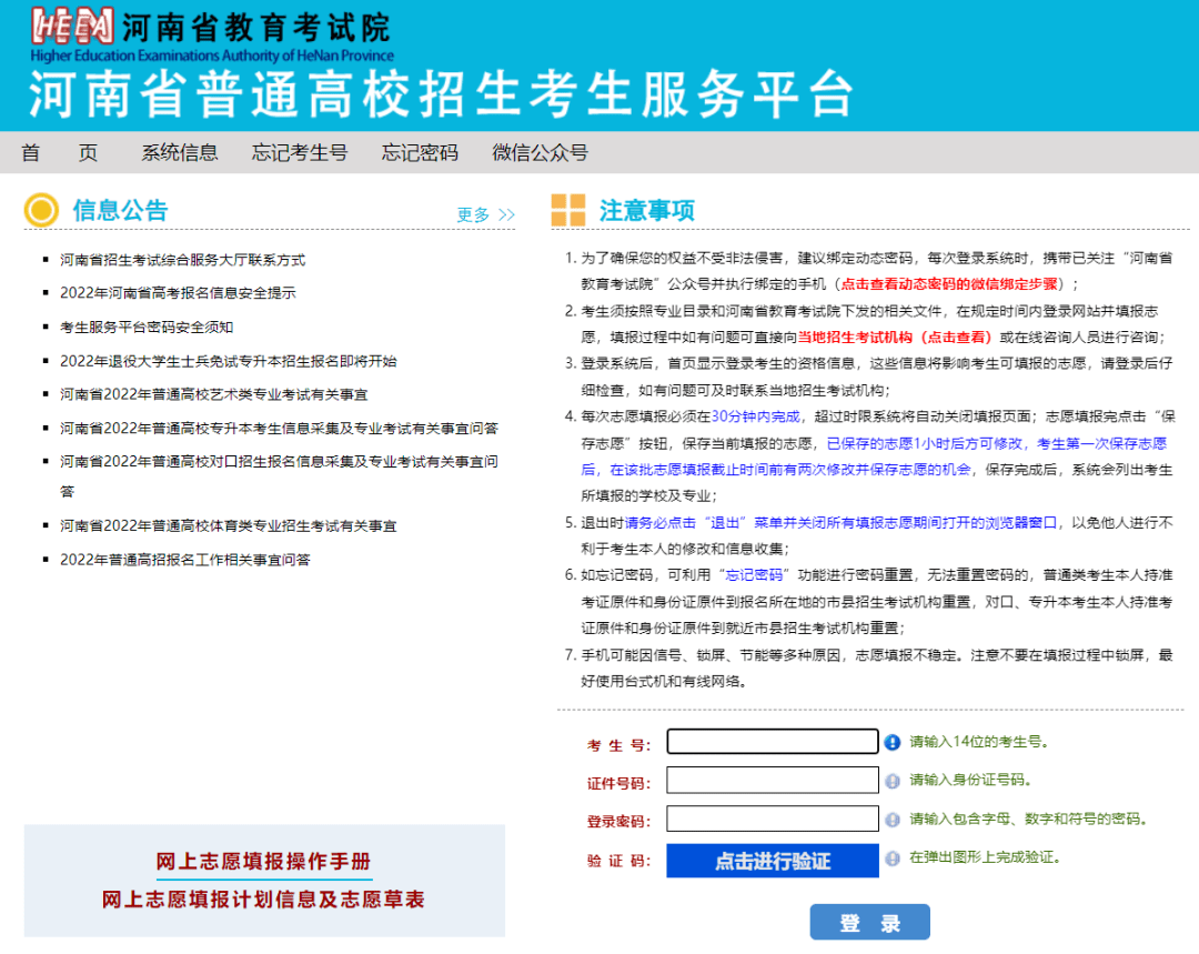 河南省招生服务平台注册