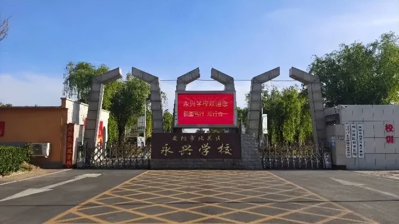 渭南市永兴高级中学图片