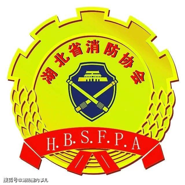 湖北省消防协会成为2022消防中国万里行武汉站支持单位