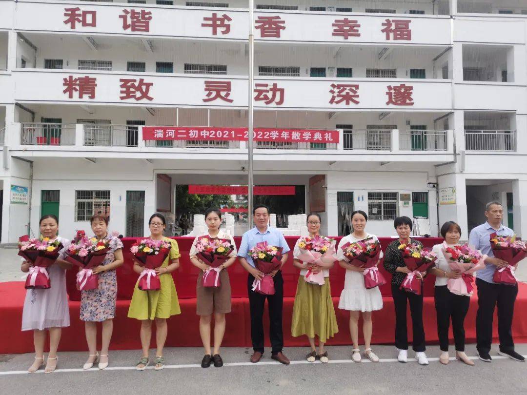 邓州市湍河二初中举行20212022学年散学典礼