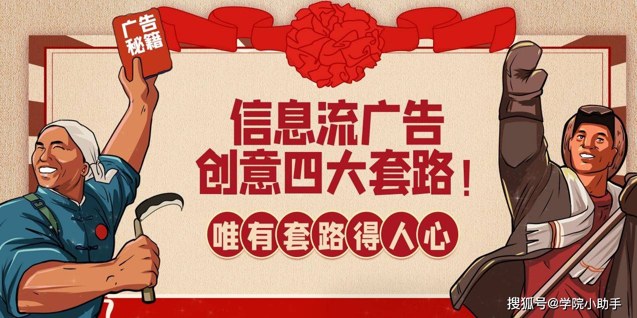 揭秘信息流创意设计，常见的套路你掌握了吗？  第1张
