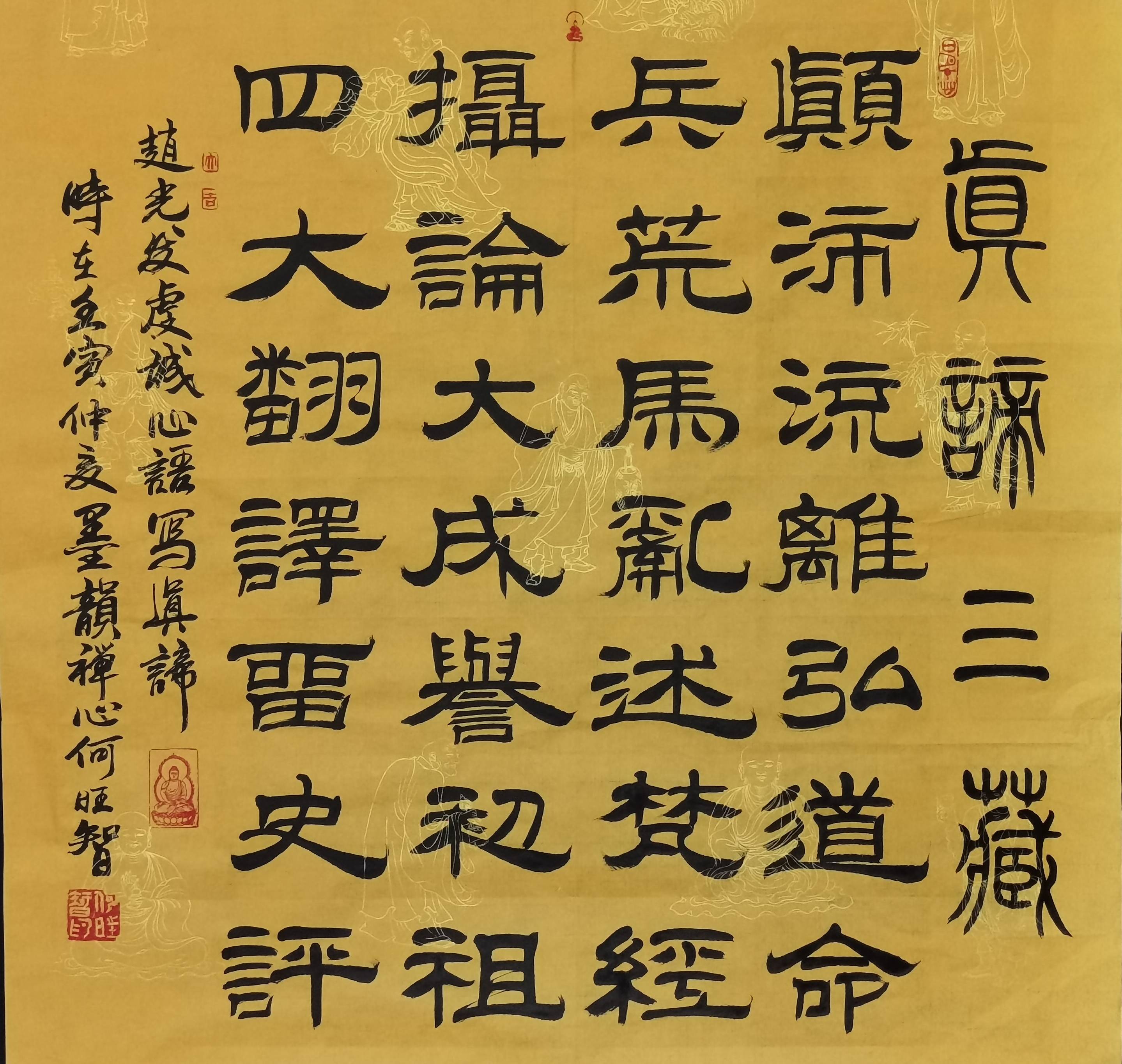 墨韵禅心寅智恭书46位高僧大德光发心语(2022年7月16日)_赵光发_时间