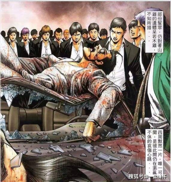 古惑仔漫画山鸡之死图片