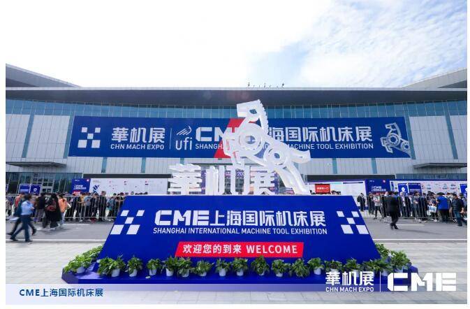预订机床展2022上海CME机床展延期11月16-19号，欢迎参观参展上海机床展