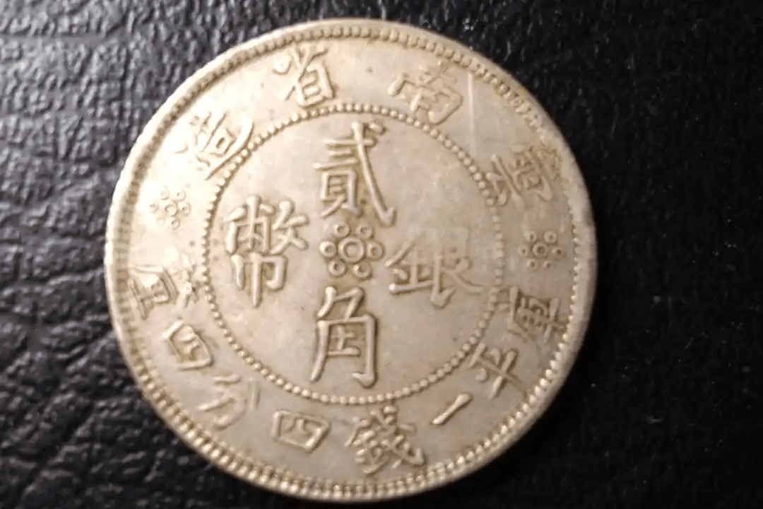 云南双旗银币，你了解多少？_纪值_生产_库平
