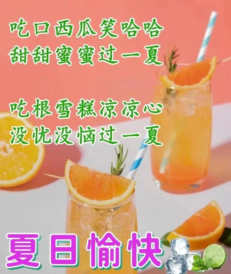 8张夏日创意唯美聊天不用打字的祝福图片 好看的朋友圈早安问候祝福语