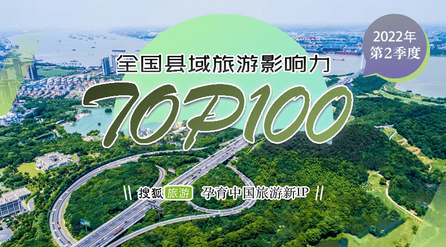 原创             搜狐旅游与红丝绒高星酒店指南热门发布夏季推荐榜 推出6大城市游玩攻略
