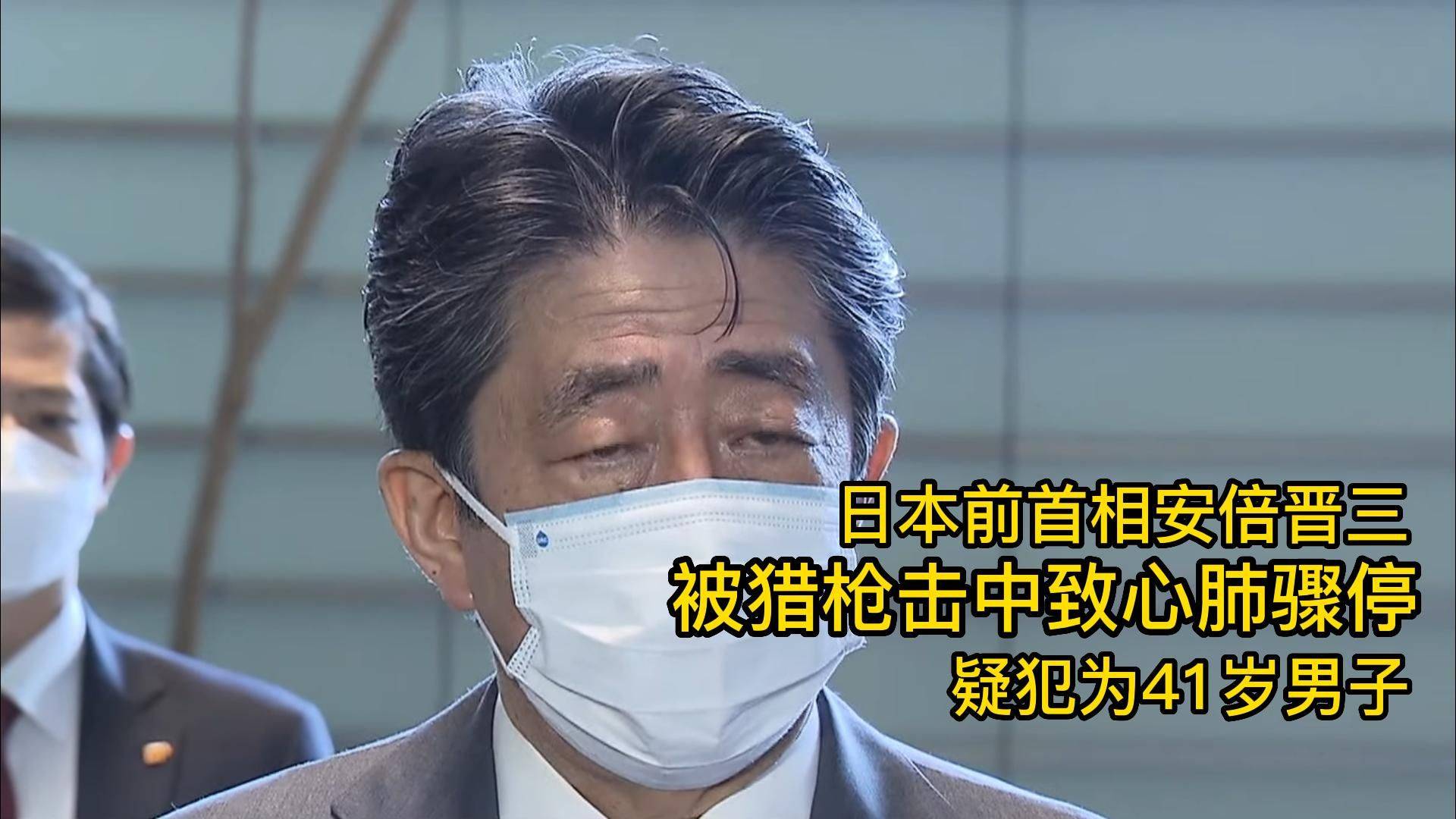 原创日本前首相安倍晋三被猎枪击中致心肺骤停疑犯为41岁男子