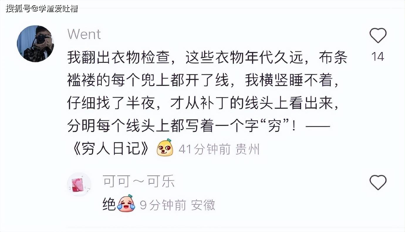 “用鲁迅的文笔描述没钱了?”哈哈哈个个都是人才啊…