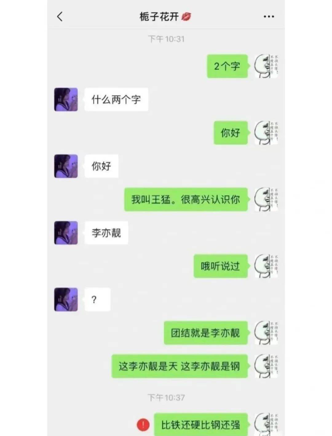 相亲搞笑对话图片