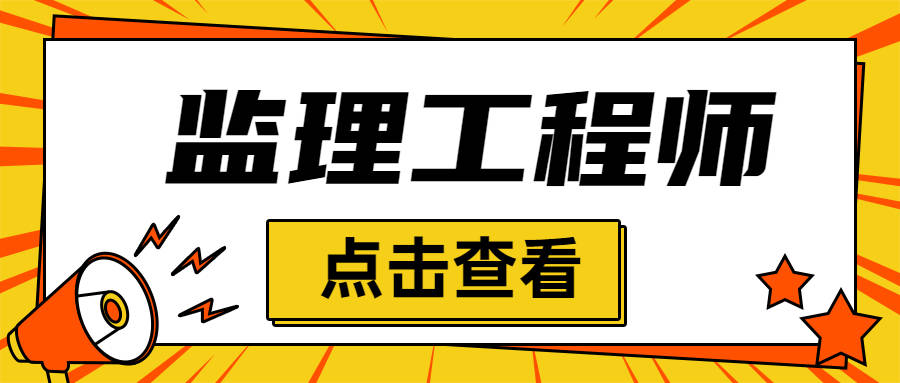 監理工程師證書怎麼考