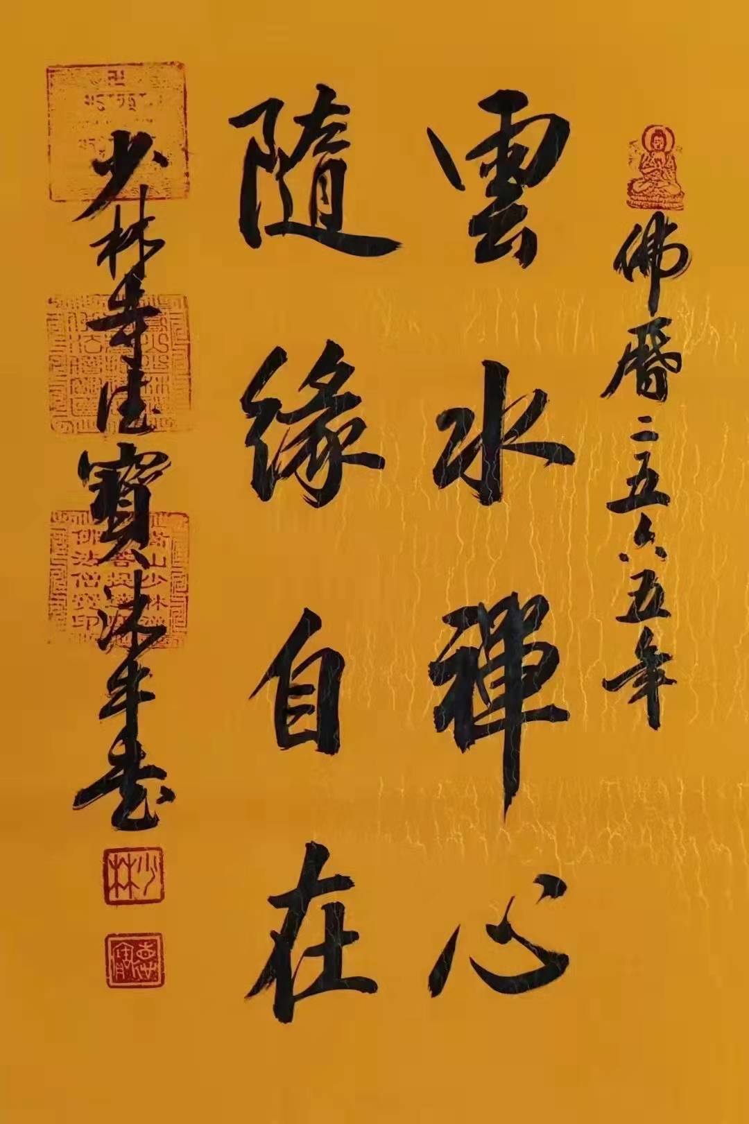 以佛学博大精深的理念治学于书法之中