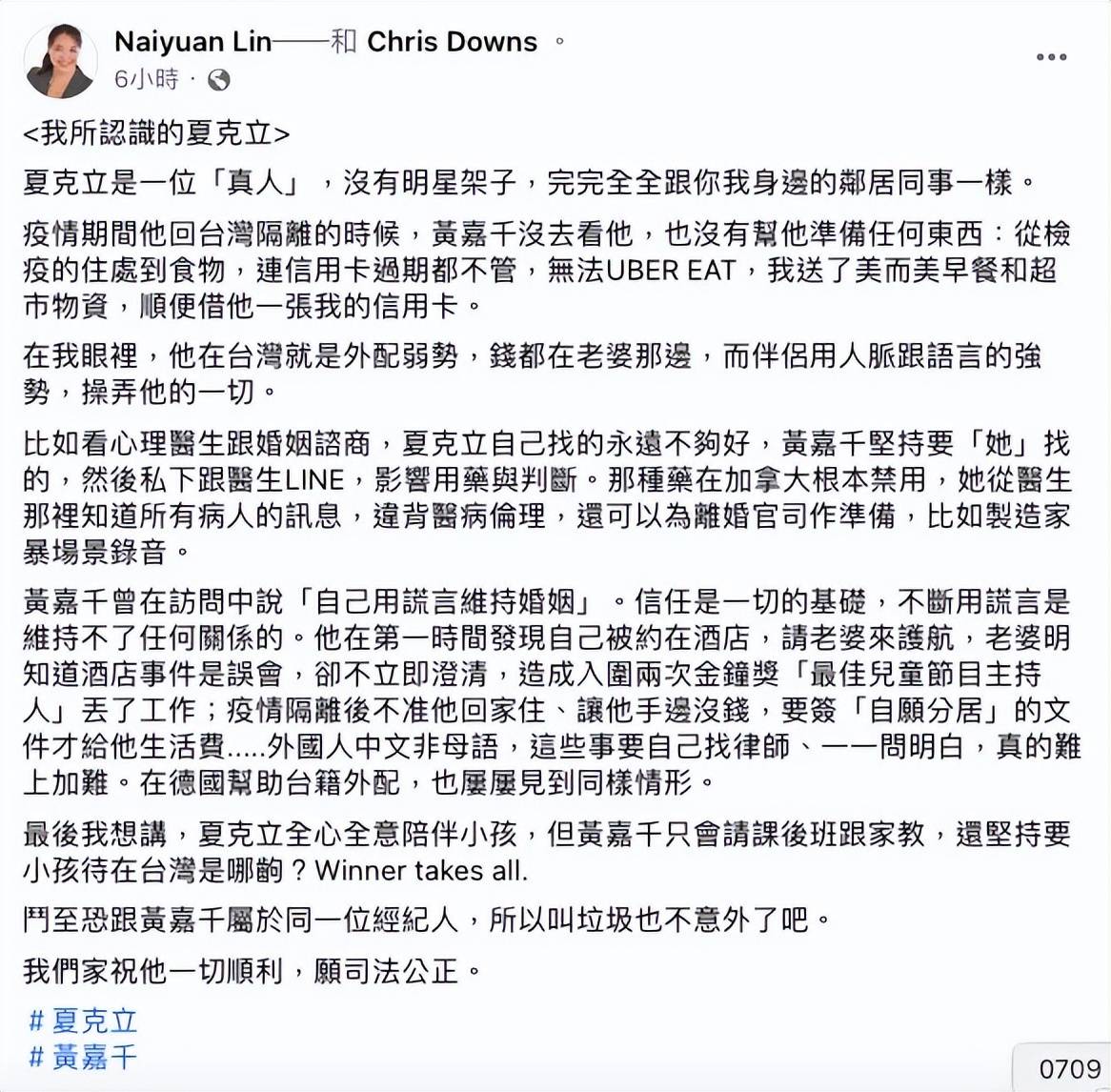夏克立朋友控诉黄嘉千五大罪状,曝其制造家暴录音