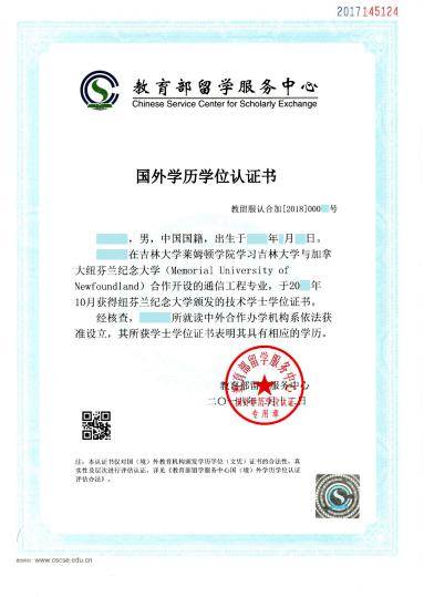 部分学校提供奖学金或学费优惠）。国外文、理科文凭及教育部认证样本：
