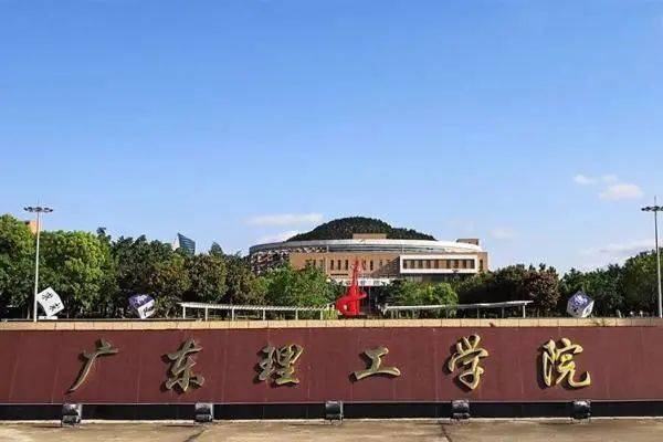 广东理工学院成人高考报名流程及学费标准