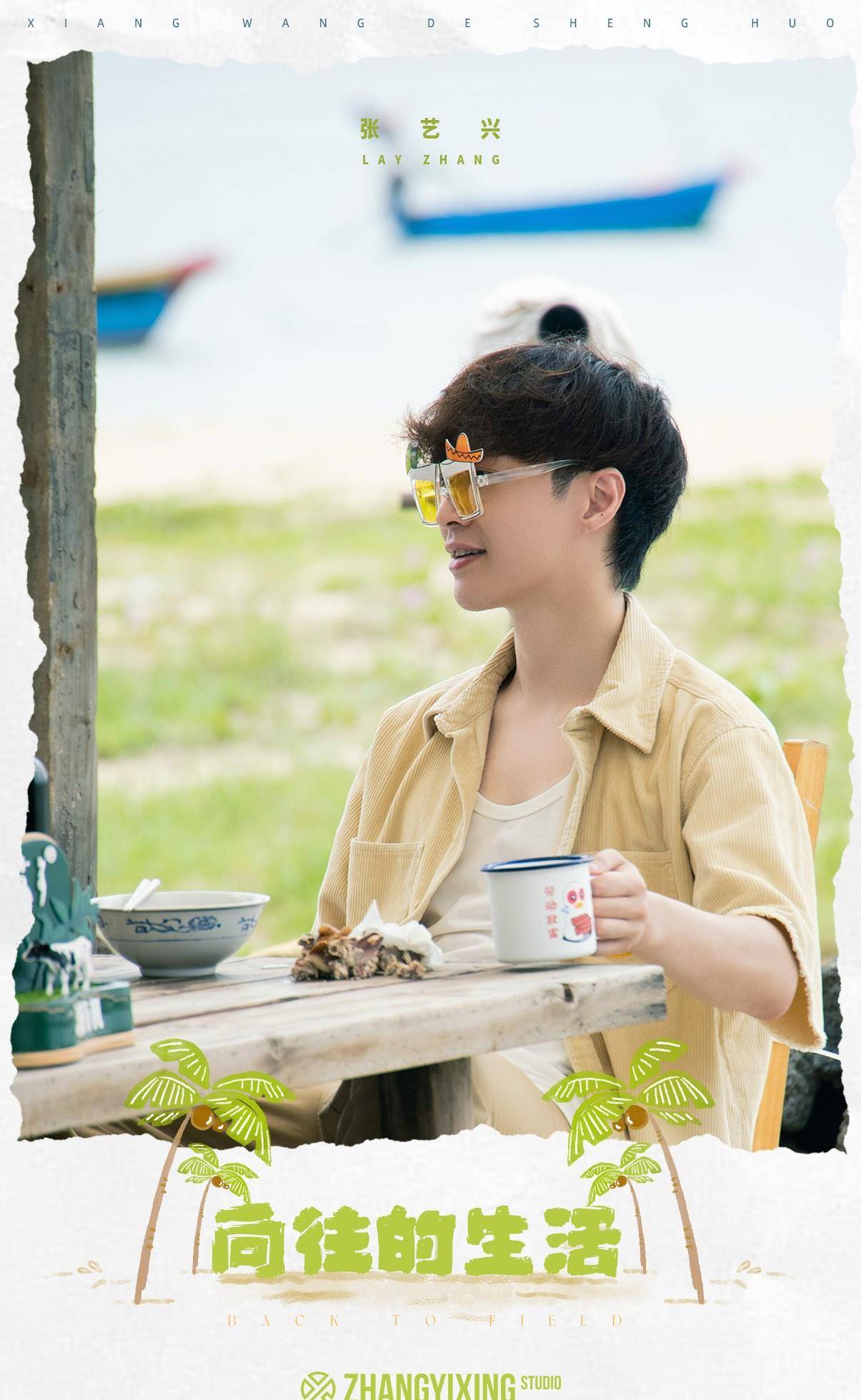 张艺兴《向往的生活6》持证再次开往红薯地