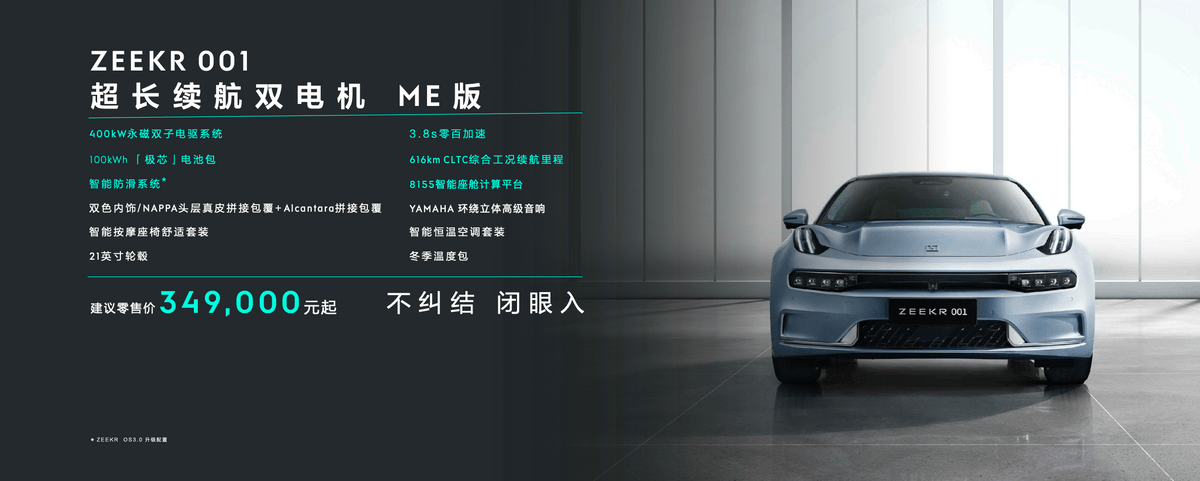 全方位满足用户需求的全能型选手,极氪001 ME版来袭_搜狐汽车_搜狐网