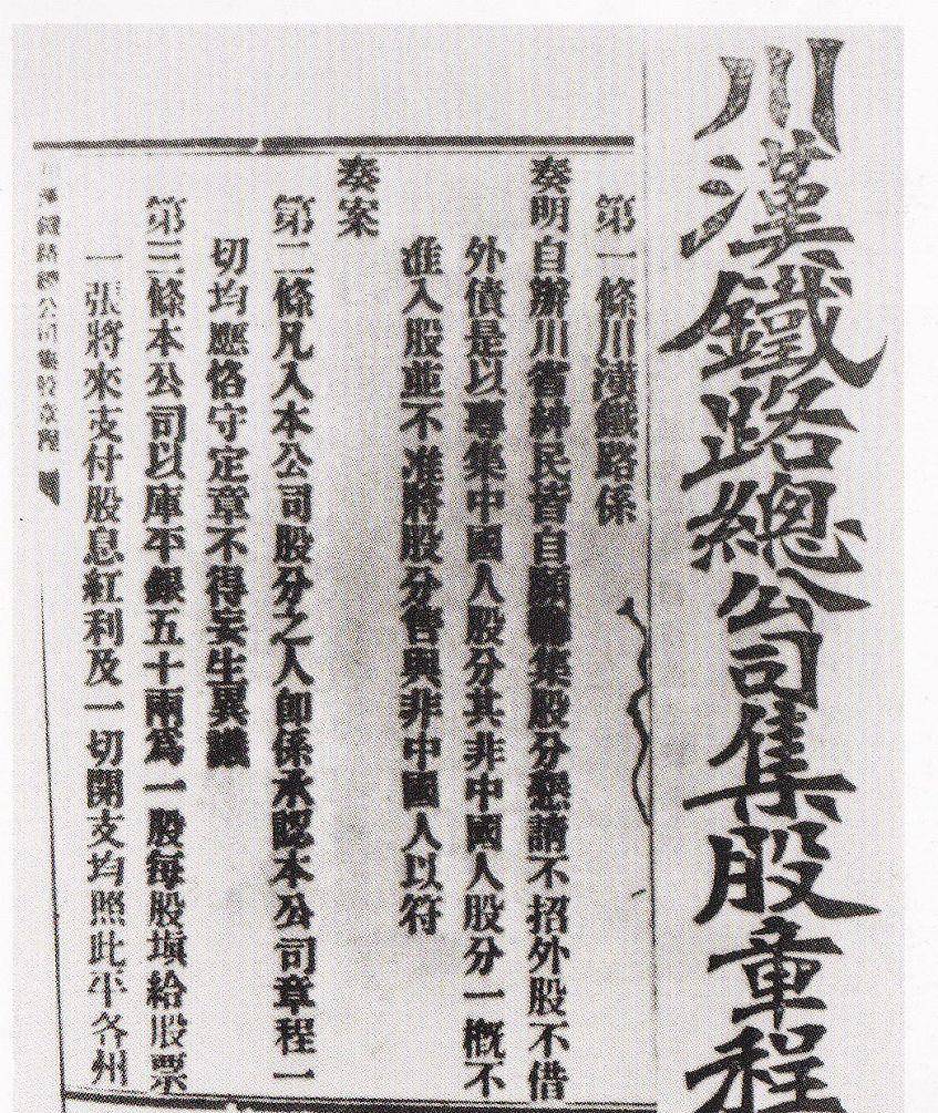 帝制的掘墓人:大清的铁路国有化改革-四川保路运动_公司_外国银行