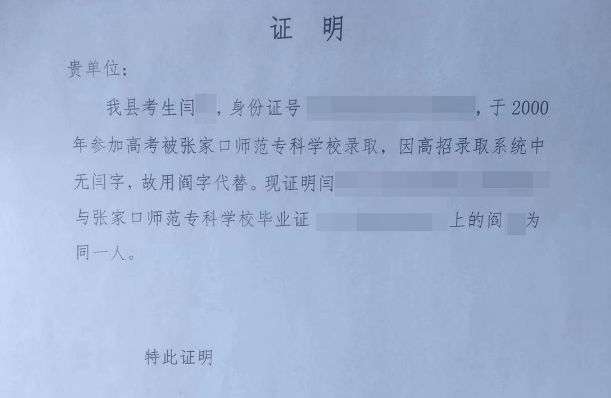 因姓氏是生僻字电脑无法识别,女生明明本科毕业,却只有小学学历