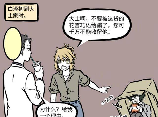 《非人哉》赛太岁为啥讨厌白泽?